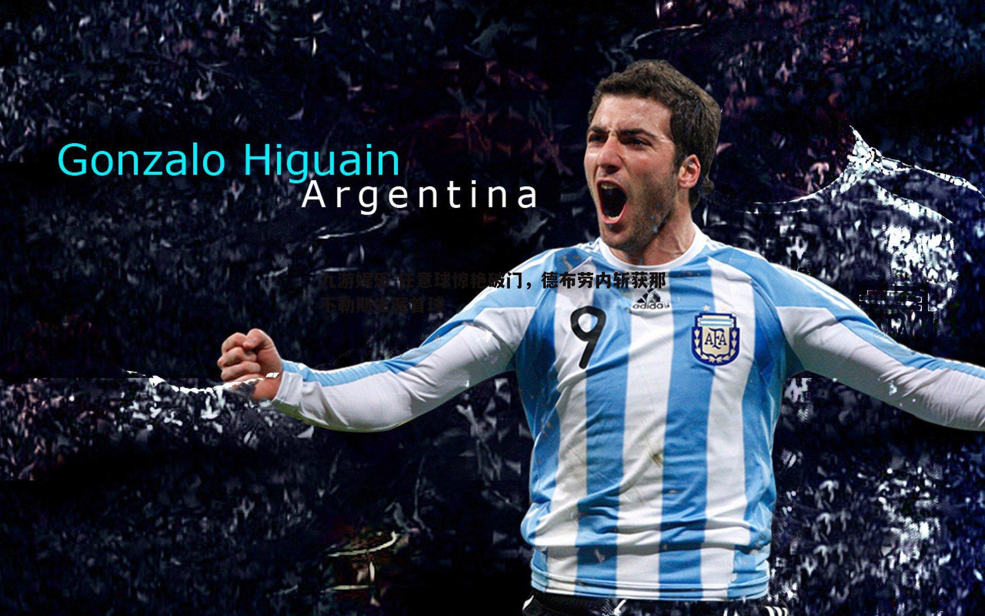 任意球惊艳破门,德布劳内斩获那不勒斯生涯首球